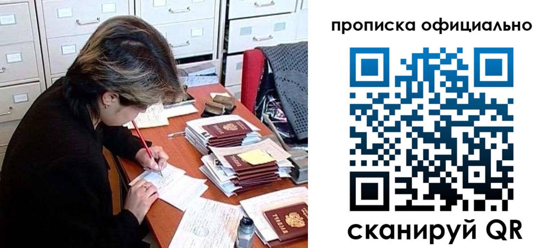прописка для работы в Октябрьске