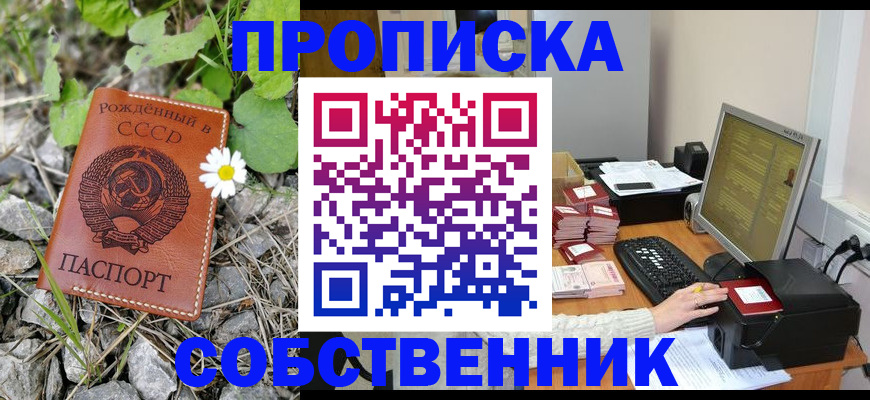 временная прописка в Октябрьске
